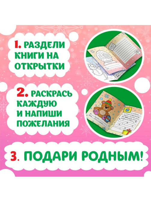 Раскраски - открытки новогодние «Новый год! », набор 2 шт., 15 открыток