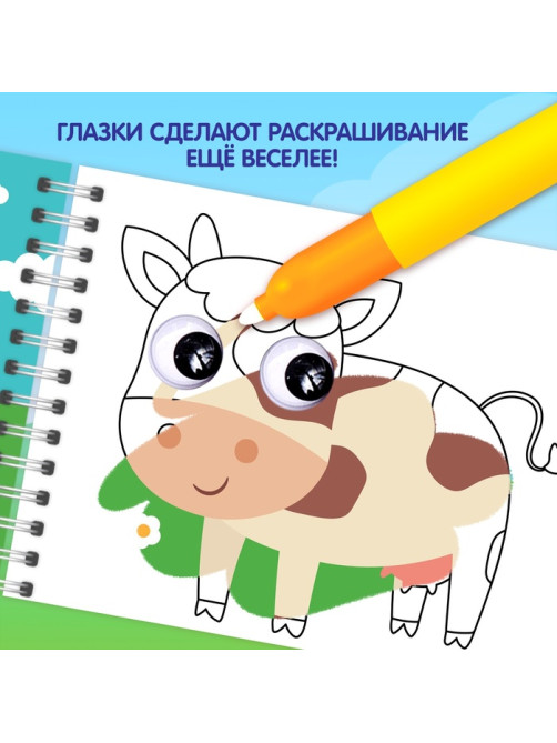 Водная раскраска «Рисуй водой. Животные фермы»