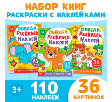 Книжки - раскраски «Обведи, раскрась, наклей», набор 3 шт.