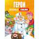 Набор пальчиковых раскрасок «Корней Чуковский», 4 шт. по 16 стр., А5