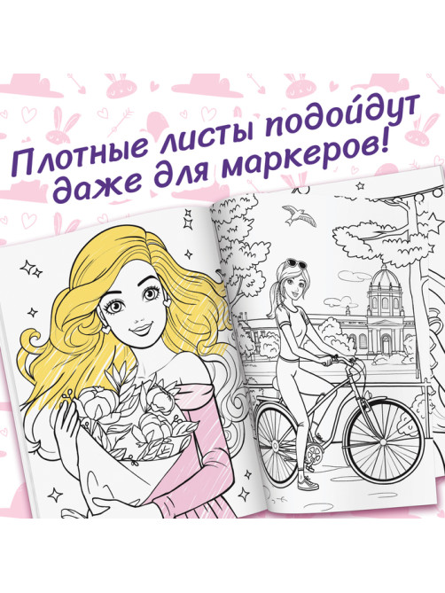 Раскраска «Для девочек», 48 картинок