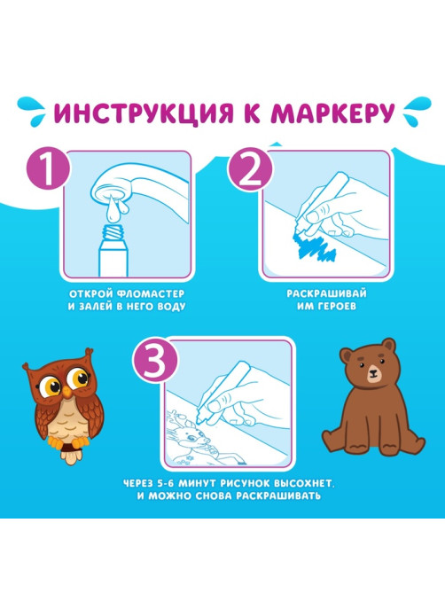 Раскраска водная «Рисуй водой. Мамочки и детки», с маркером, с заданиями