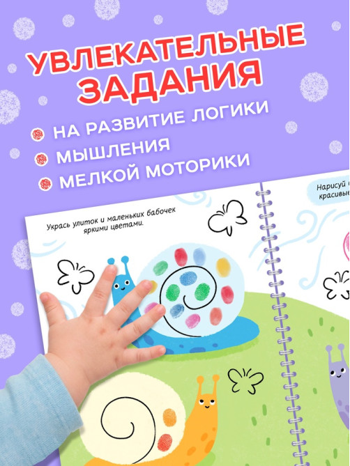 Пальчиковая раскраска «Разноцветные истории», 45 картинок