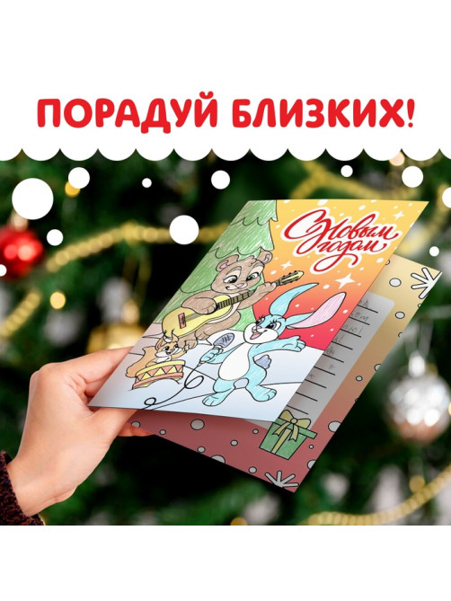 Открытки своими руками «Раскрась и поздравь!», 5 открыток