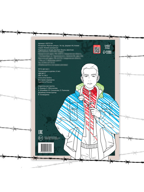 Раскраска «Краски улицы», 16 стр., формат А4