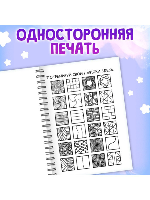 Раскраска - арт на спирали «Зентанглы. Узоры и пейзажи», 50 картин