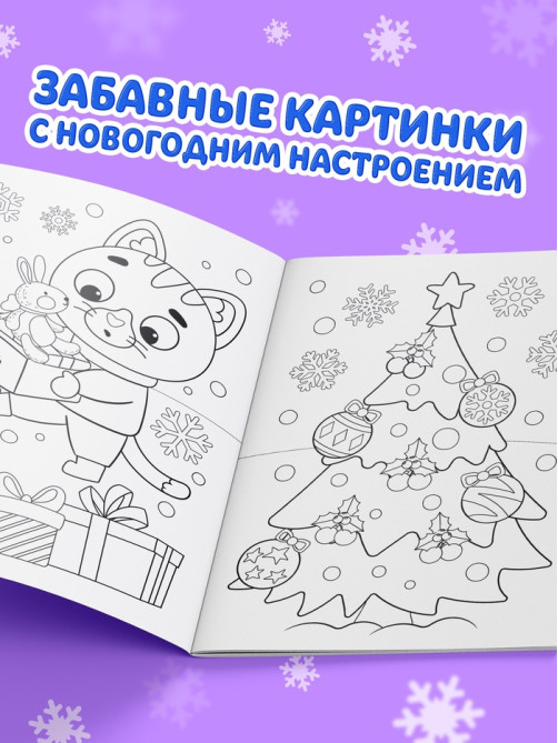 Раскраска новогодняя «Лошадка» 12 стр.