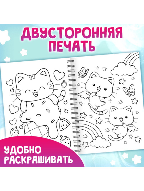 Раскраска детская на спирали «Мяу котики», 100 картинок