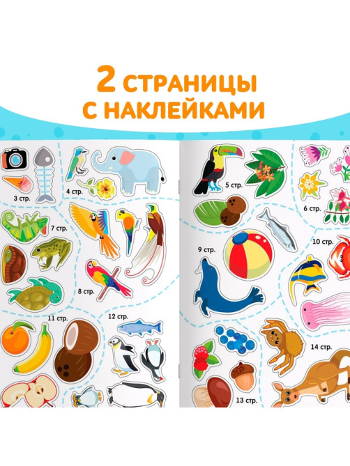 Книжка - раскраска с наклейками «Обведи, раскрась, наклей. Идём в зоопарк»