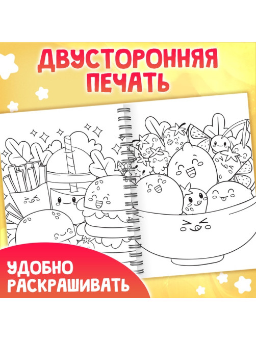 Раскраска детская на спирали «Дружная раскраска», 100 картинок