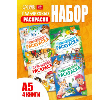 Набор пальчиковых раскрасок «Корней Чуковский», 4 шт. по 16 стр., А5
