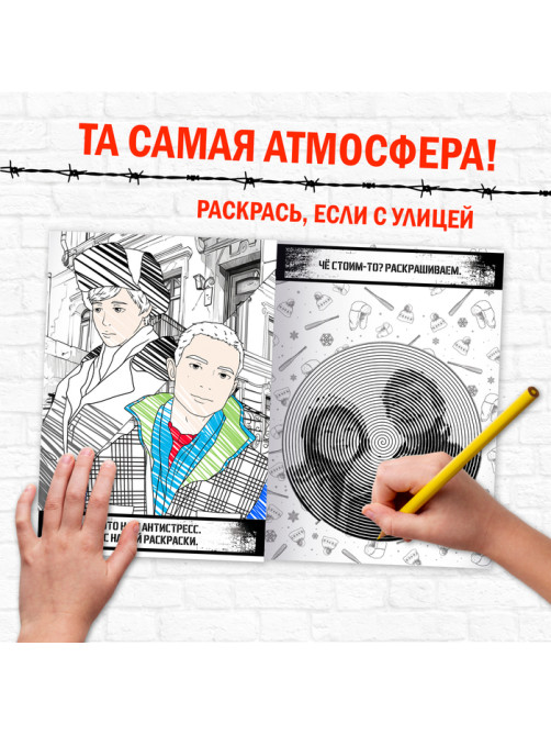 Раскраска «Краски улицы», 16 стр., формат А4
