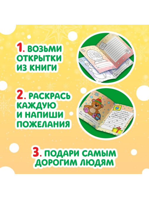 Открытки своими руками «Раскрась и поздравь!», 5 открыток