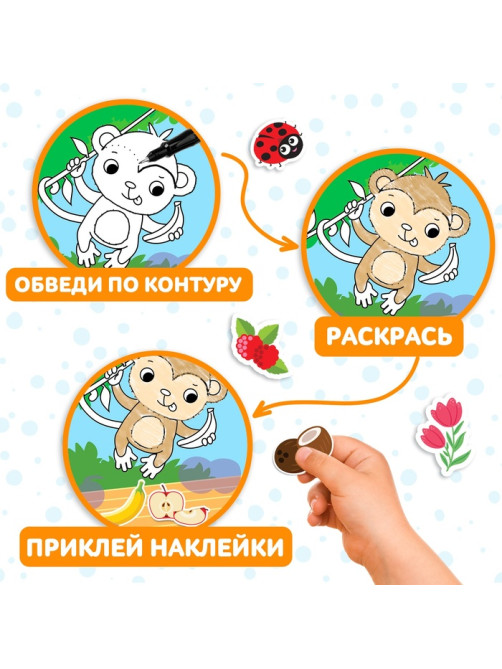 Книжки - раскраски «Обведи, раскрась, наклей», набор 3 шт.