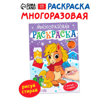 Раскраска многоразовая «Лошадка», 5 маркеров