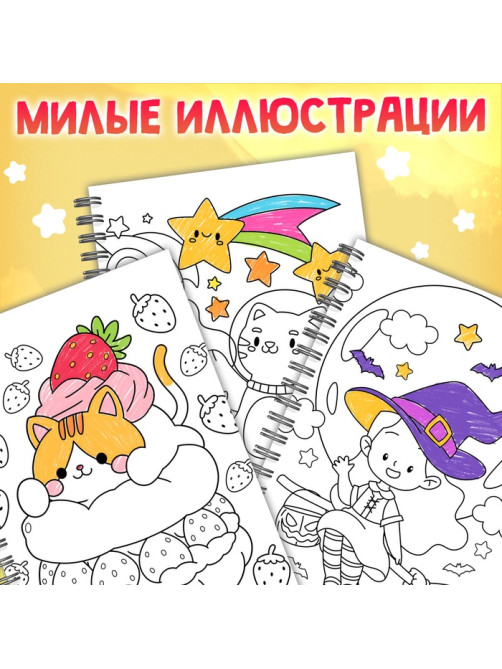 Раскраска детская на спирали «Дружная раскраска», 100 картинок