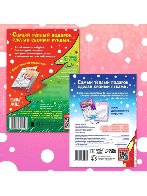 Раскраски - открытки новогодние «Новый год! », набор 2 шт., 15 открыток