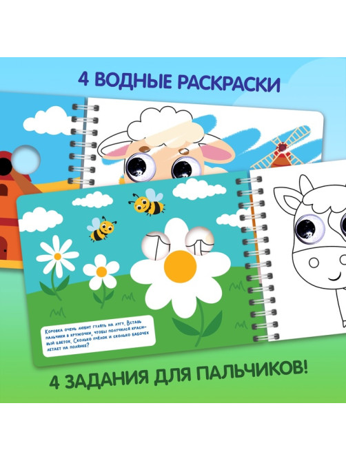 Водная раскраска «Рисуй водой. Животные фермы»