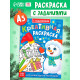 Креативная раскраска «Снеговик», с заданиями, 16 стр.