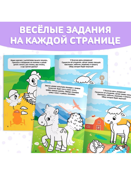 Книжка - раскраска с наклейками «Обведи, раскрась, наклей. На ферме»