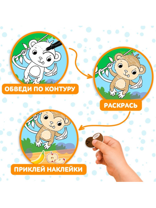 Книжка - раскраска с наклейками «Обведи, раскрась, наклей. Идём в зоопарк»
