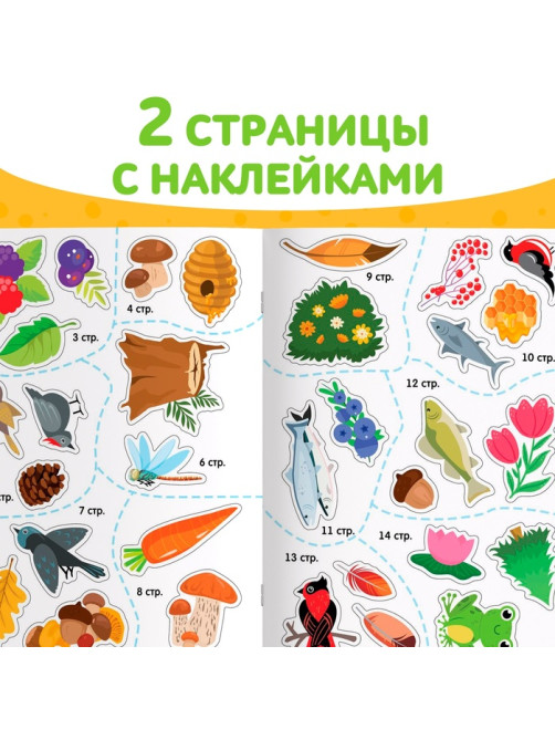 Книжка - раскраска с наклейками «Обведи, раскрась, наклей. Лесные животные»