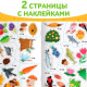 Книжка - раскраска с наклейками «Обведи, раскрась, наклей. Лесные животные»