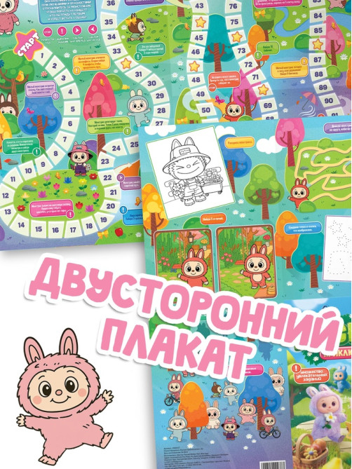 Плакат - бродилка «Лесные приключения», А2, с заданиями