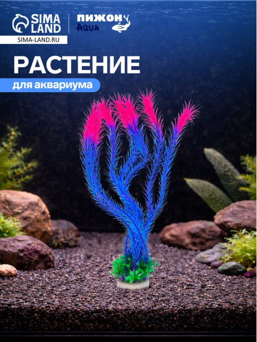 Растение для аквариума, до 35 см, синее