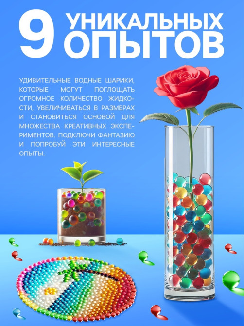 Детский набор для опытов «Эксперименты с гидрогелем», шарики - орбизы, 20 г