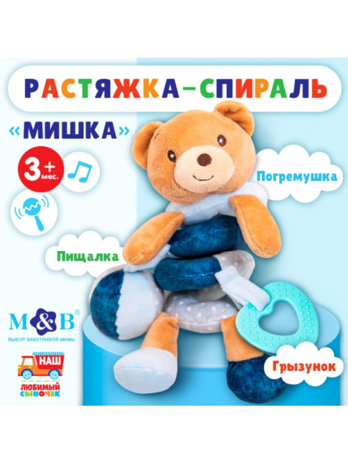 Растяжка - спираль на коляску/кроватку Крошка Я «Мишка», с прорезывателем, от 3 мес