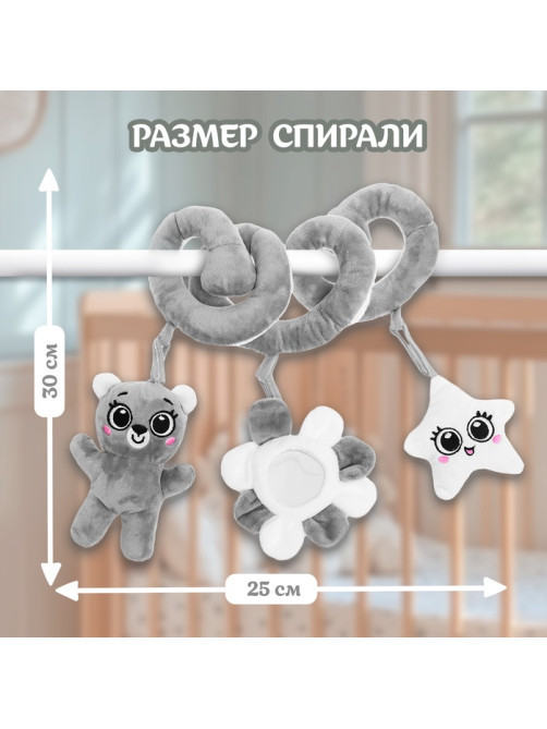 Растяжка-спираль на кроватку Крошка Я «Мишутка», звуковые эффекты