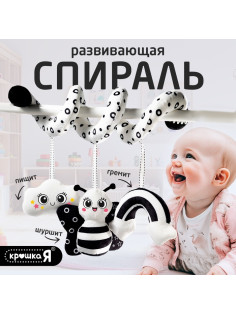 Растяжка-спираль на кроватку Крошка Я «Пчёлка», звуковые эффекты