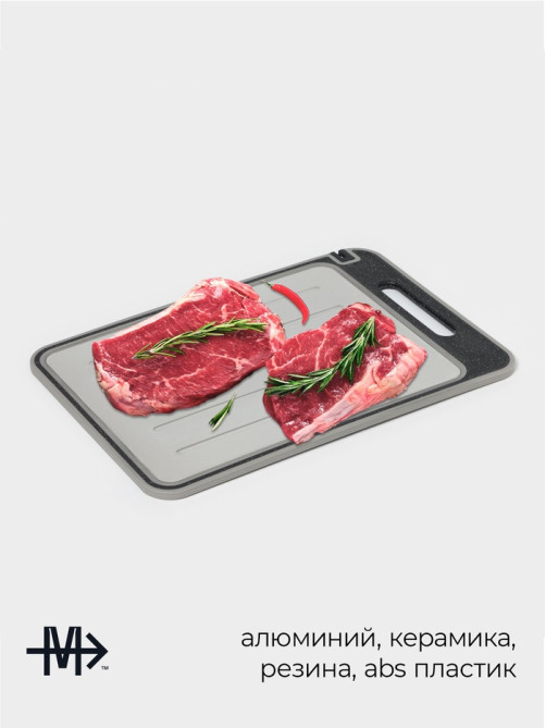 Доска разделочная двусторонняя Magistro, 3 в 1: разделка, точилка, разморозка, 38×26×0.7 см, металл, пластик, серебристая