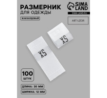 Размерники жаккардовые, XS, 12×30 мм, 100 шт., белые