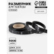 Размерник сатиновый, XS, 1000 шт., 12 мм, 30 м, чёрный