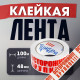 Лента клейкая ТУНДРА, «ОСТОРОЖНО!!! ХРУПКОЕ!!!», 45 мкм, 48 мм × 100 м
