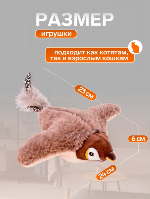 Интерактивная игрушка для животных «Воробей», коричневая