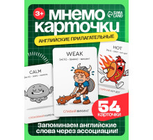 Развивающий набор «Мнемокарточки. Английский язык», прилагательные, 54 карты, 3+