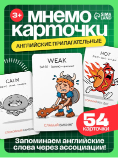 Развивающий набор «Мнемокарточки. Английский язык», прилагательные, 54 карты, 3+