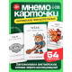 Развивающий набор «Мнемокарточки. Английский язык», прилагательные, 54 карты, 3+
