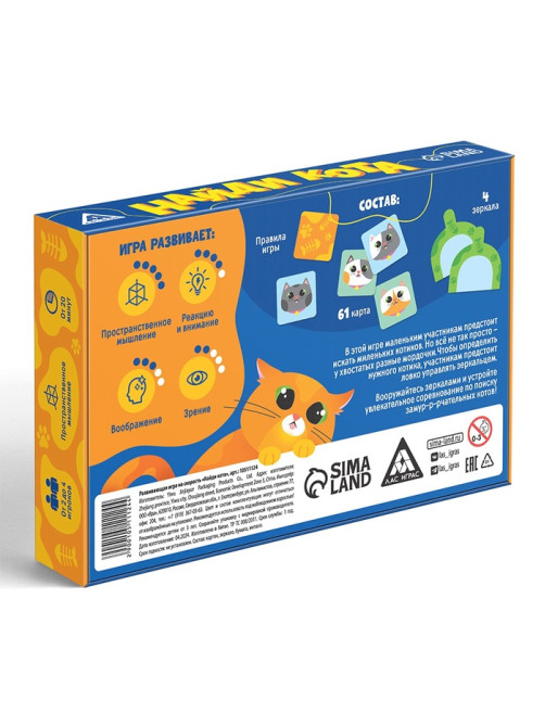 Развивающая игра на скорость «Найди кота», 61 карта, 3+
