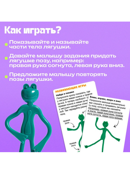 Развивающий набор «Лягушка-повторюшка», 3+