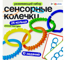 Развивающий набор «Сенсорные колечки», 10 заданий, 3+