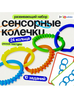 Развивающий набор «Сенсорные колечки», 10 заданий, 3+