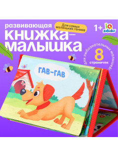 Развивающая книга с зеркалом «Зарядка со зверятками»