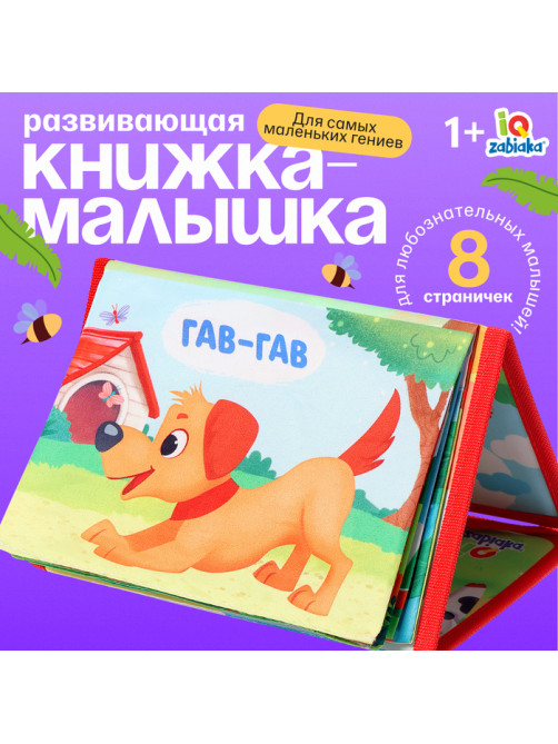 Развивающая книга с зеркалом «Зарядка со зверятками»