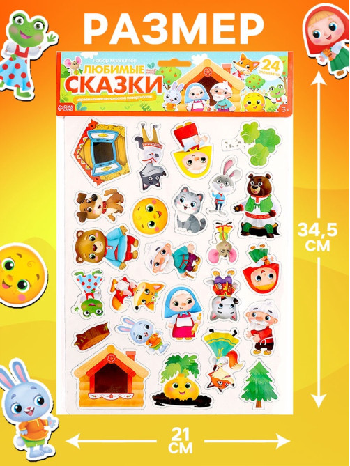 Магнитный игровой набор «Любимые сказки», 24 элемента