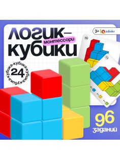 Развивающий набор IQ-ZABIAKA «Логик-кубики», 24 элемента, 96 заданий, по методике Монтессори, 3+
