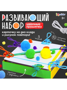 Развивающий набор «Цветные прищепки», 3+